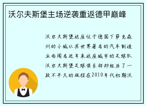 沃尔夫斯堡主场逆袭重返德甲巅峰
